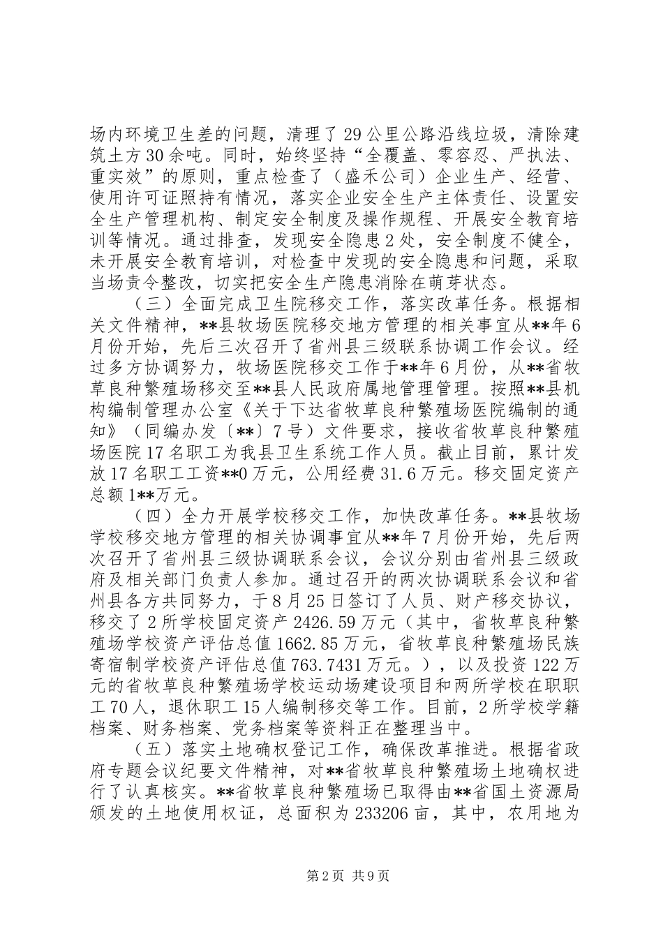 农垦改革情况汇报（3篇） _第2页