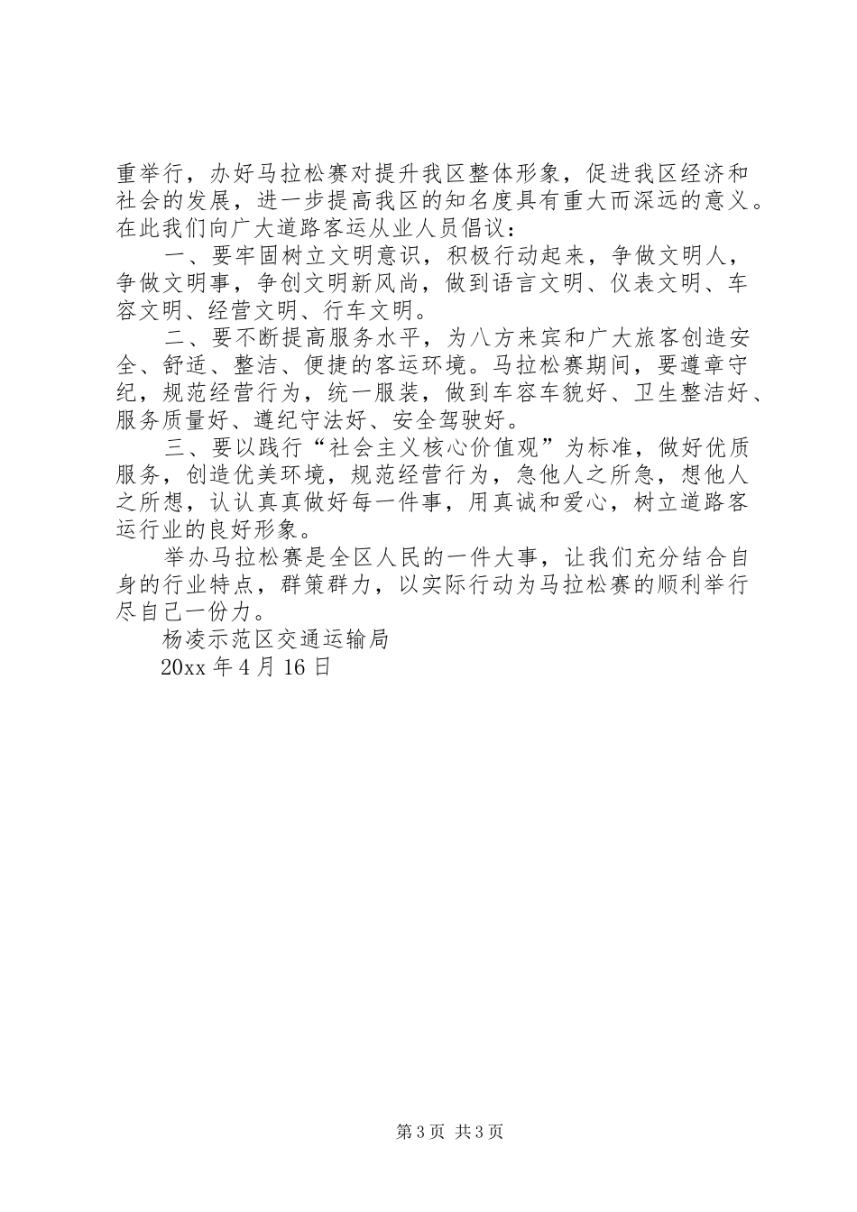 客运行业倡议书范文三篇_第3页