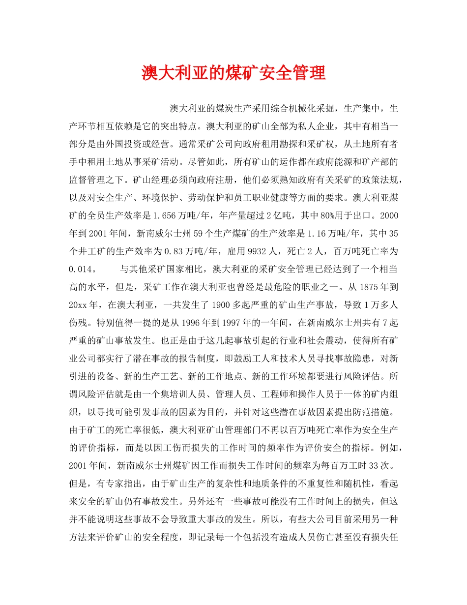 《安全管理》之澳大利亚的煤矿安全管理 _第1页