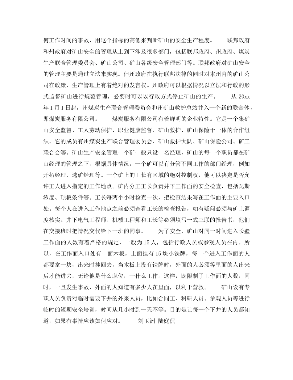 《安全管理》之澳大利亚的煤矿安全管理 _第2页