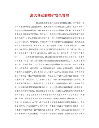 《安全管理》之澳大利亚的煤矿安全管理 