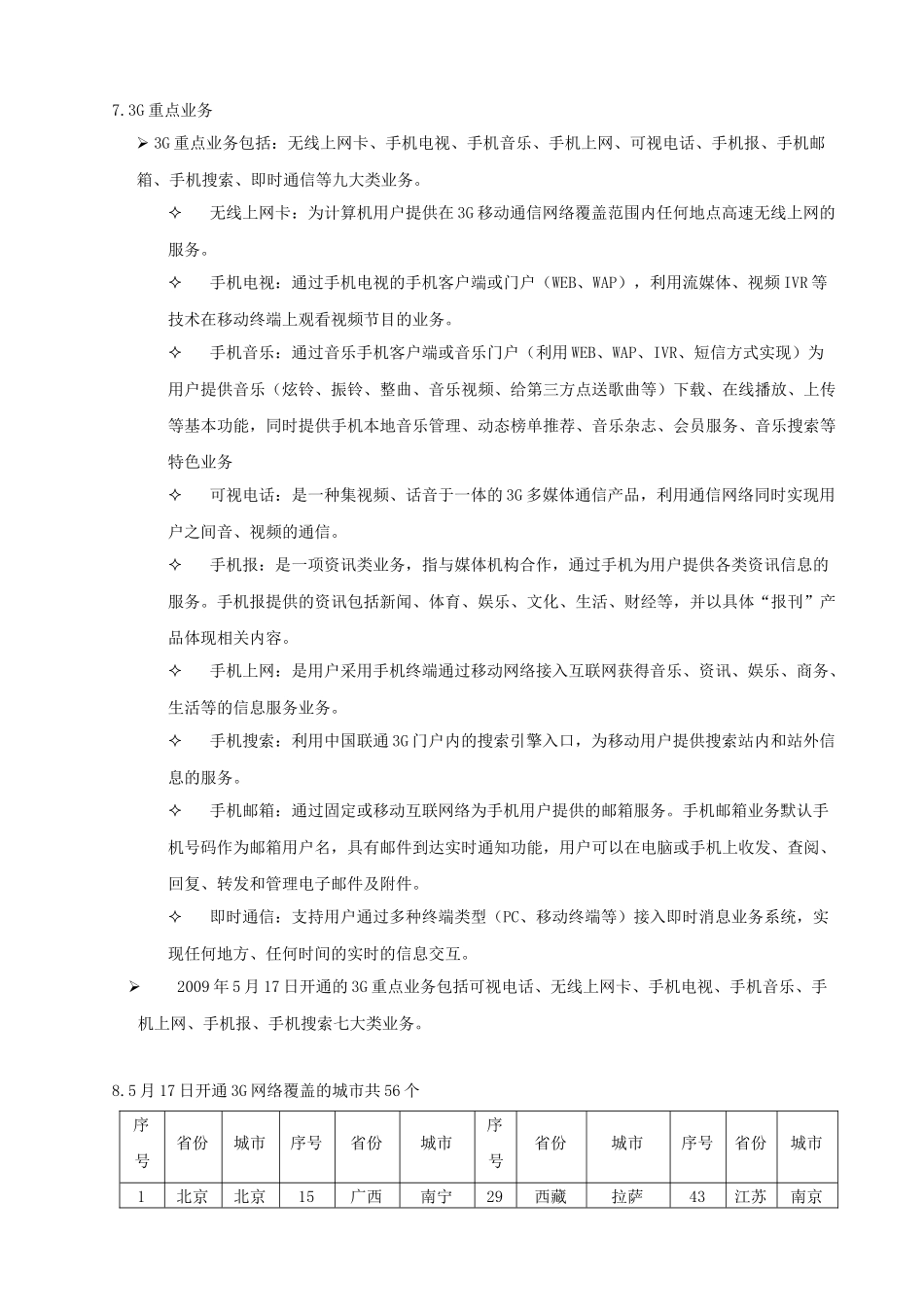《中国联通客服知识库》-3G业务客服文档_第2页