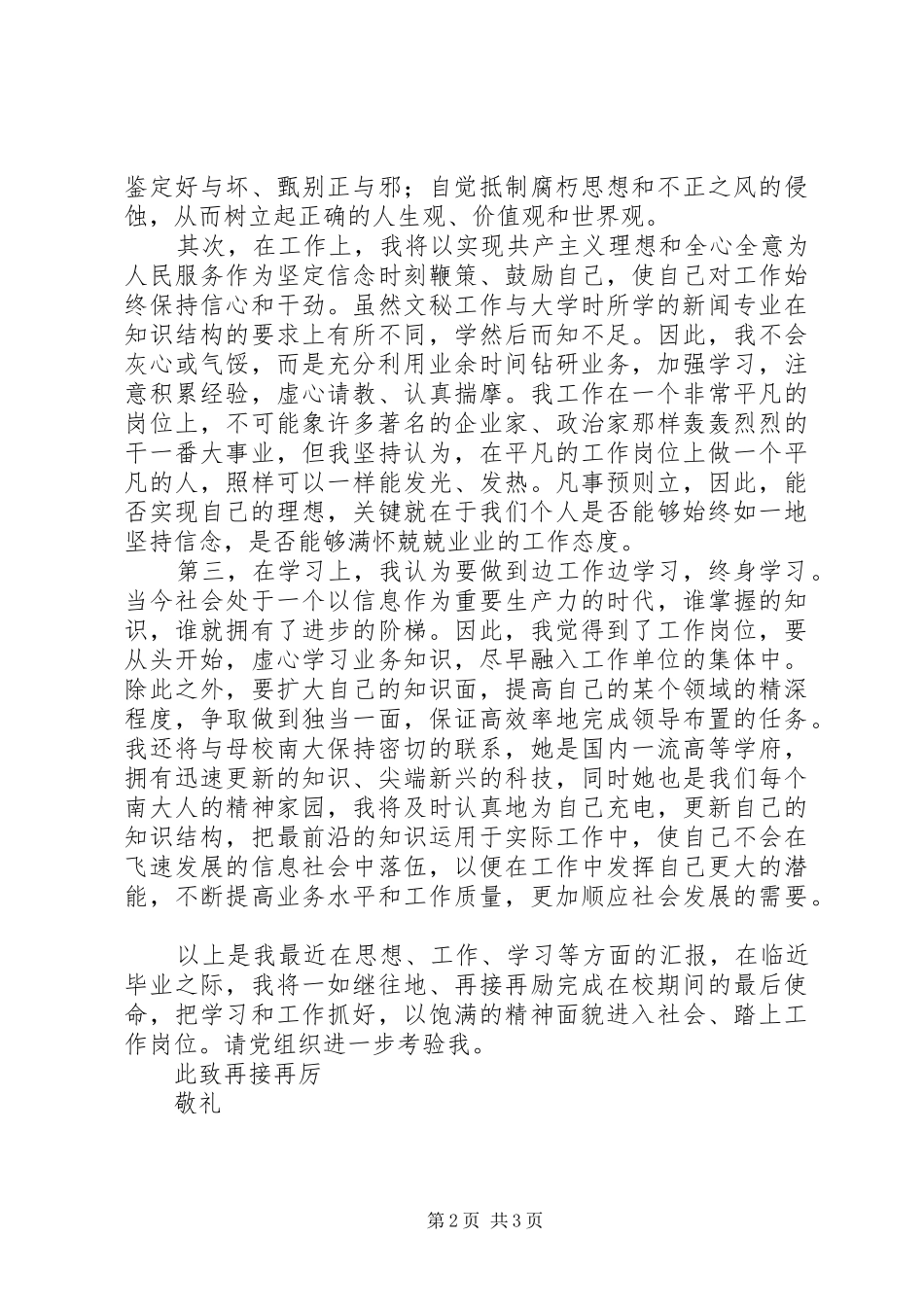 两会思想汇报,2_第2页