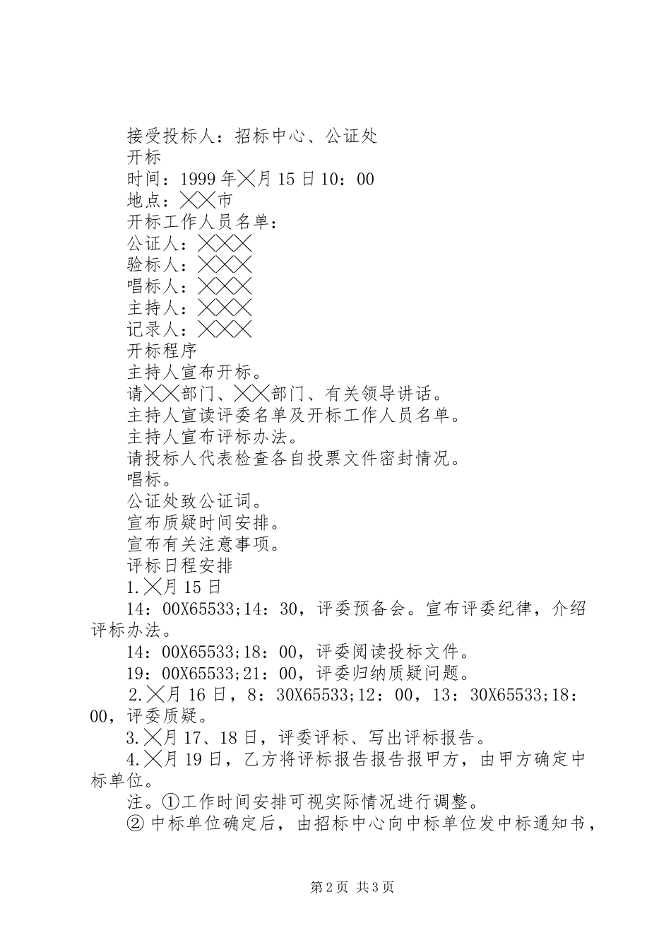 政府采购工作计划4篇_第2页