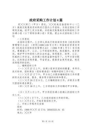 政府采购工作计划4篇