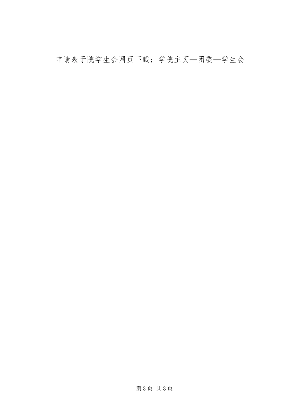 职业技术学院团学组织横幅管理规章制度_第3页