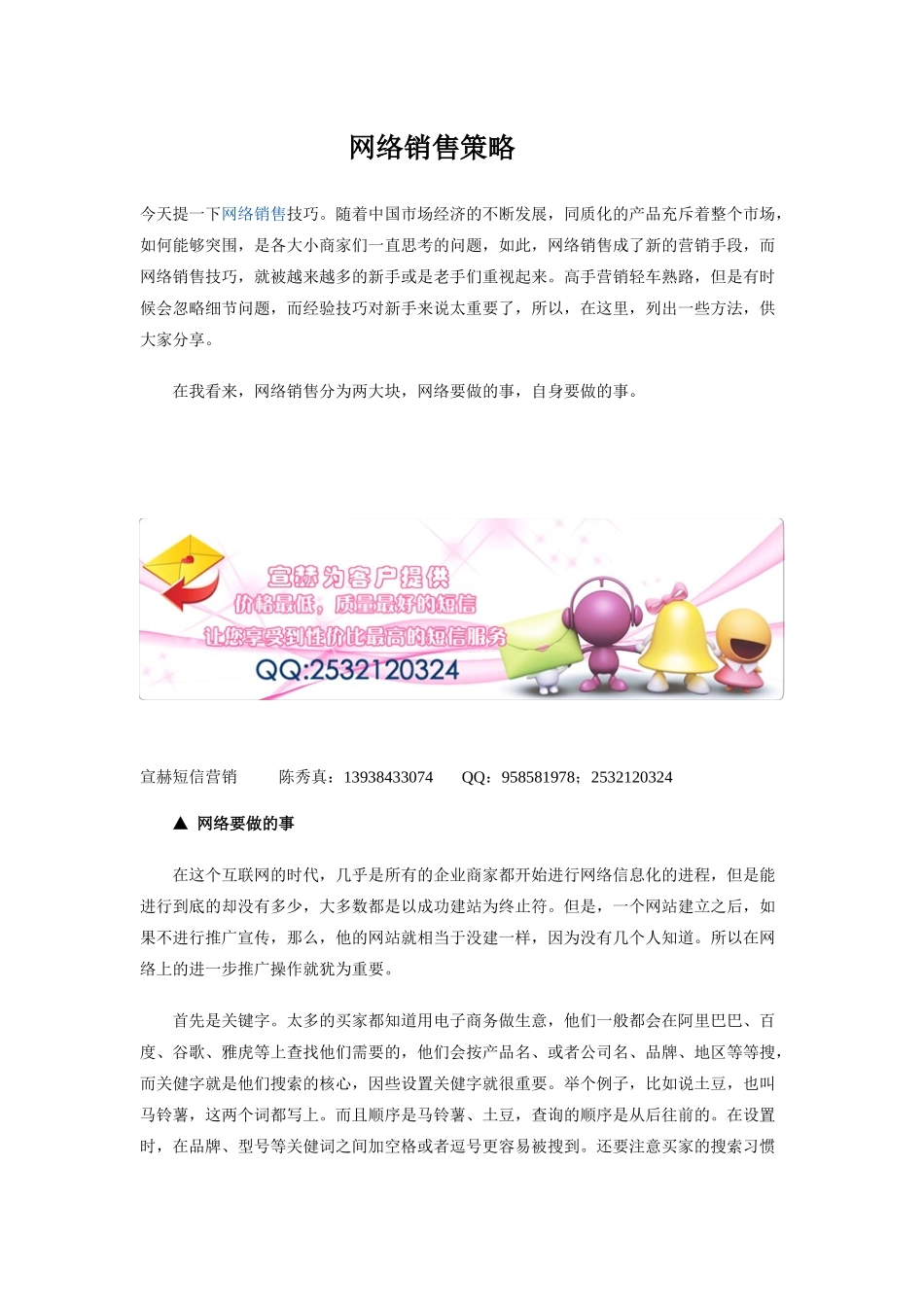 【市场营销】网络销售技巧_第1页