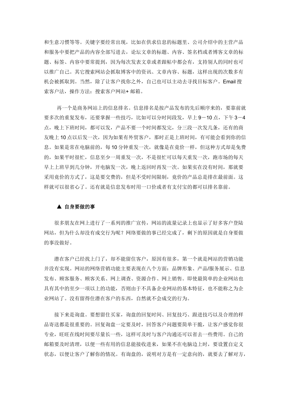 【市场营销】网络销售技巧_第2页