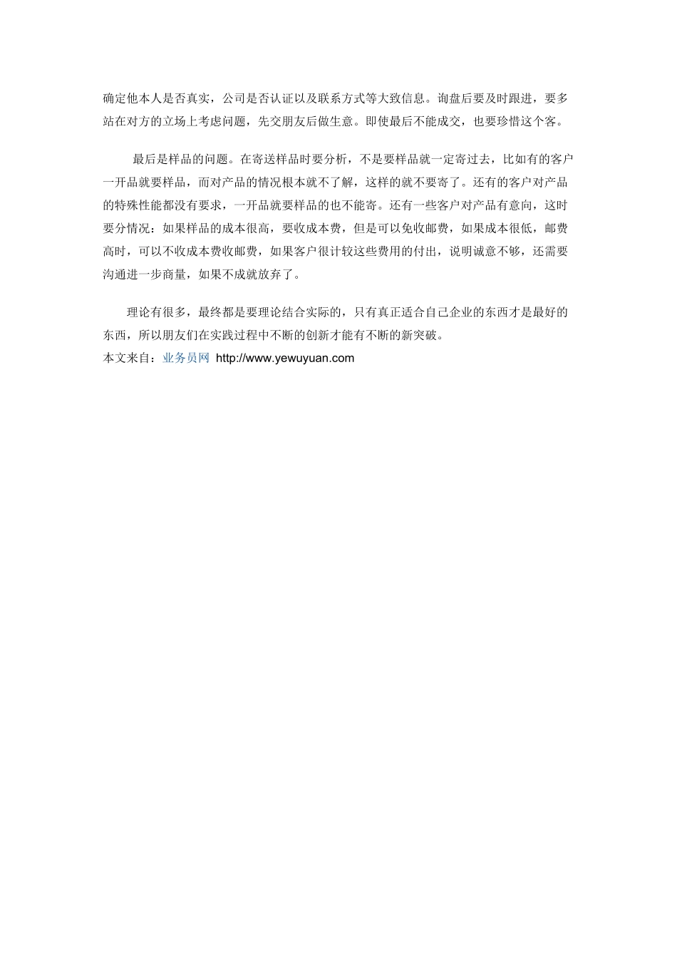 【市场营销】网络销售技巧_第3页