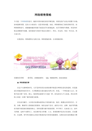 【市场营销】网络销售技巧