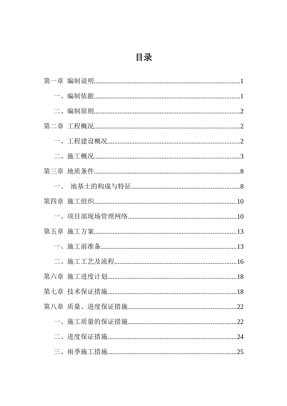 桩基工程施工方案_第2页