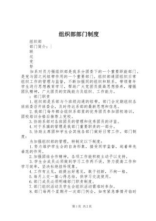 组织部部门规章制度