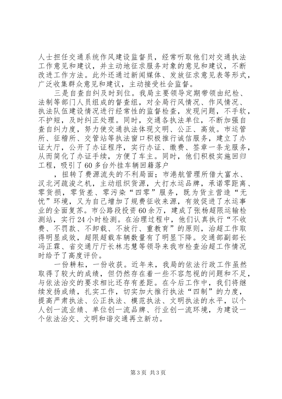 市交通局行政执法工作汇报 _第3页