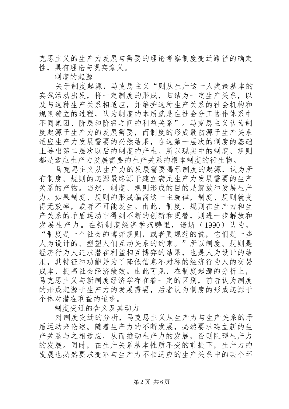 规章制度变迁不确定性与确定性透析_第2页