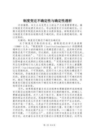 规章制度变迁不确定性与确定性透析