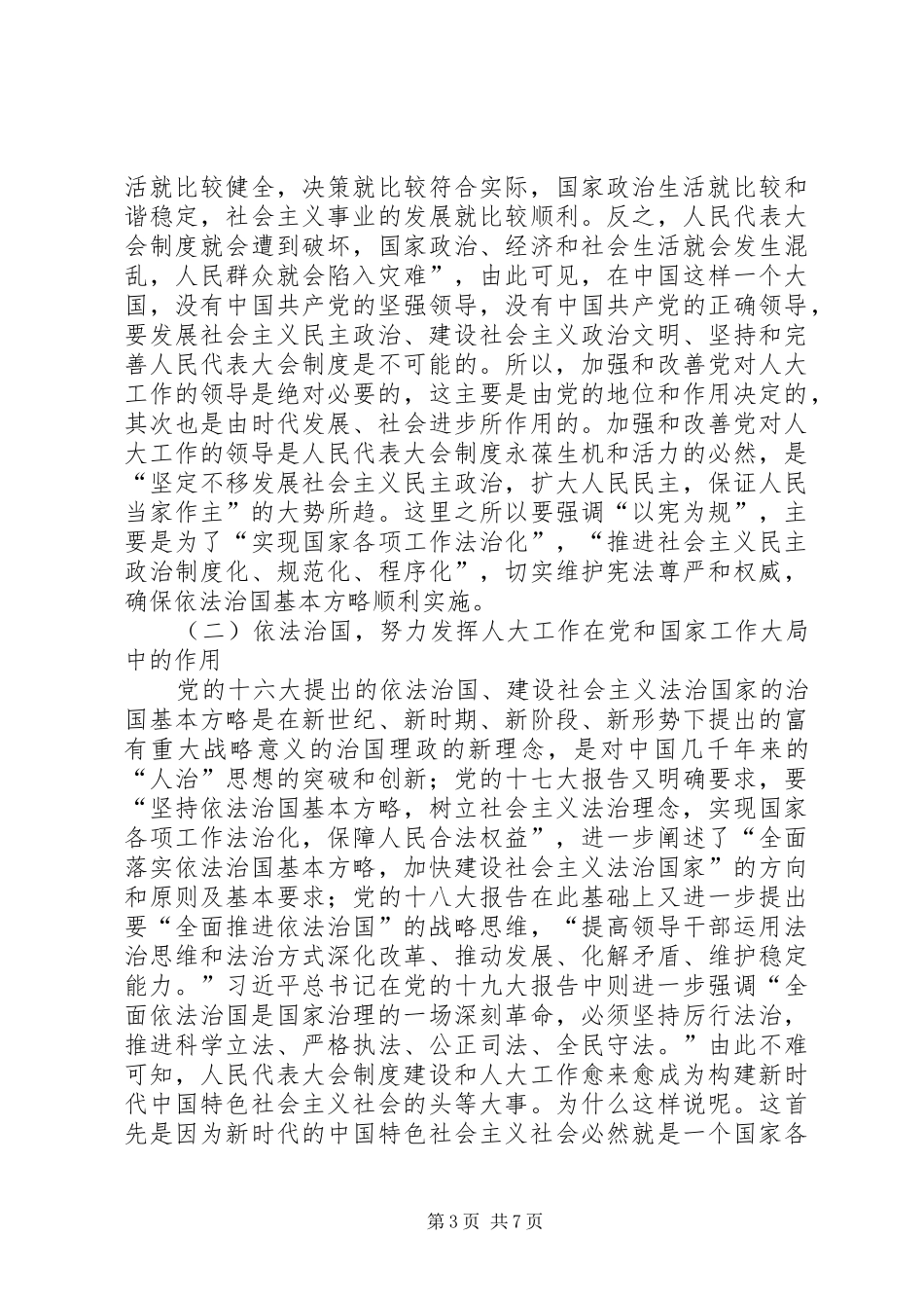 关于坚持和完善人民代表大会规章制度的思考_第3页