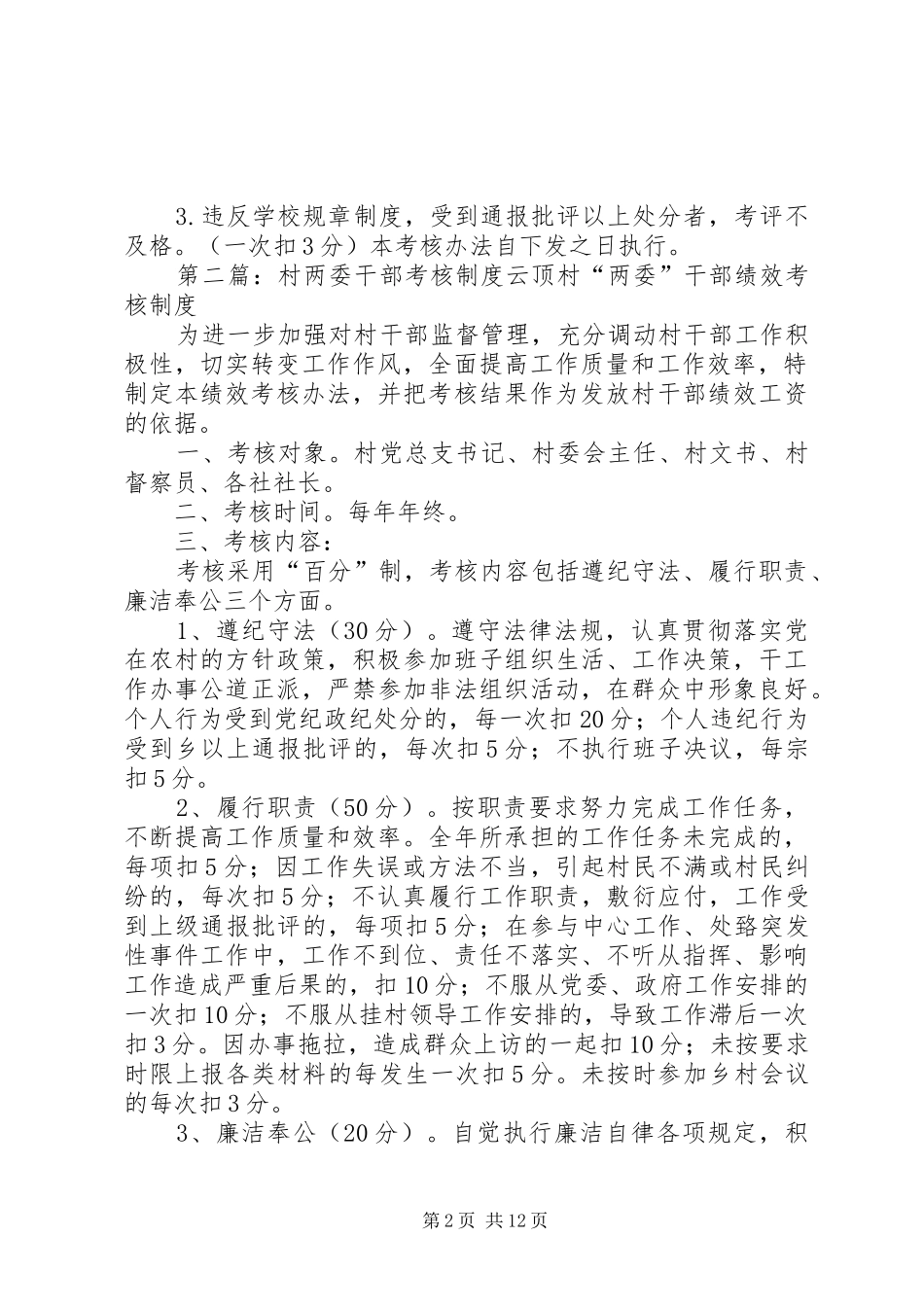 两委会干部考核规章制度_第2页