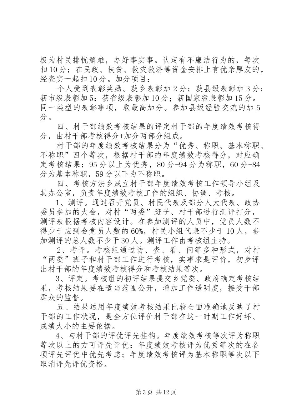 两委会干部考核规章制度_第3页