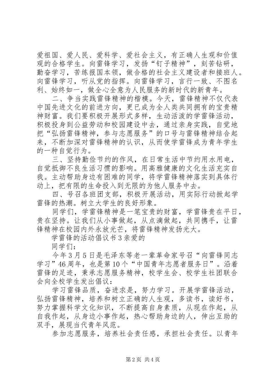 学雷锋的活动倡议书范文_第2页