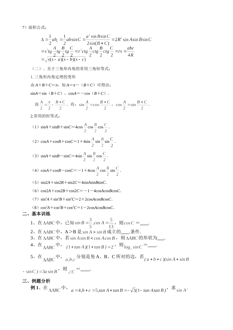 g3.1051三角形中的有关计算和证明doc--高中数学 _第2页