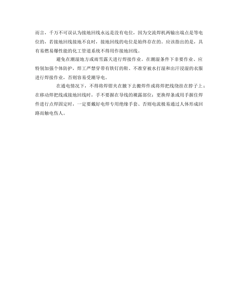 《安全管理》之防止电焊机二次电压伤人的对策 _第2页