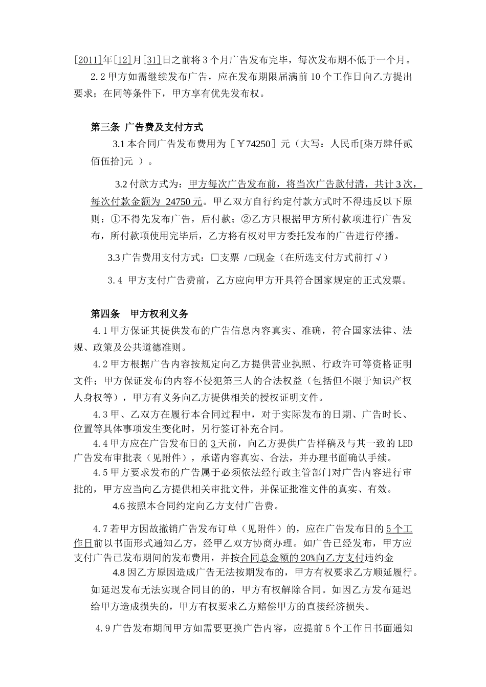LED广告发布合同(元祺广告)_第2页