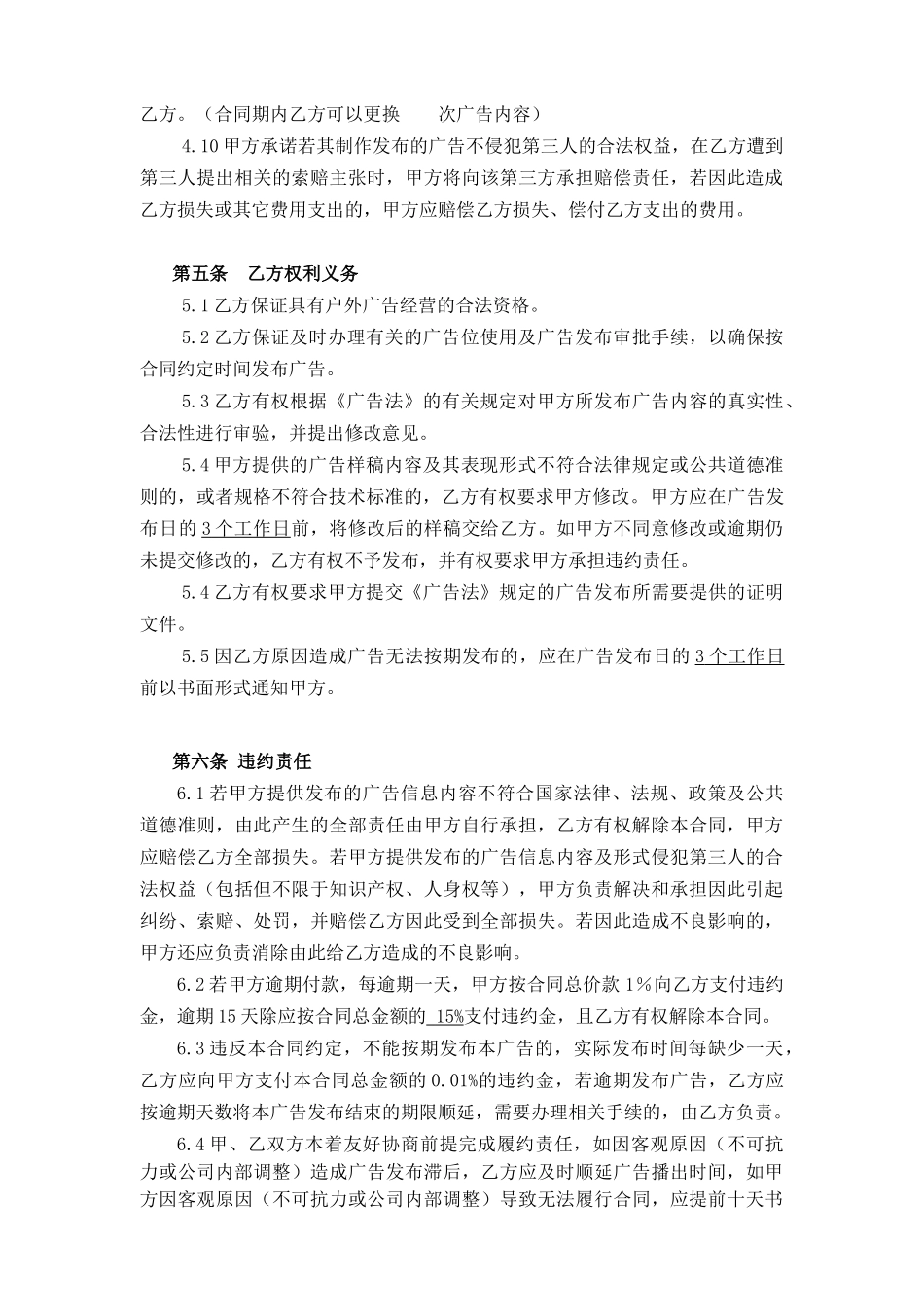 LED广告发布合同(元祺广告)_第3页