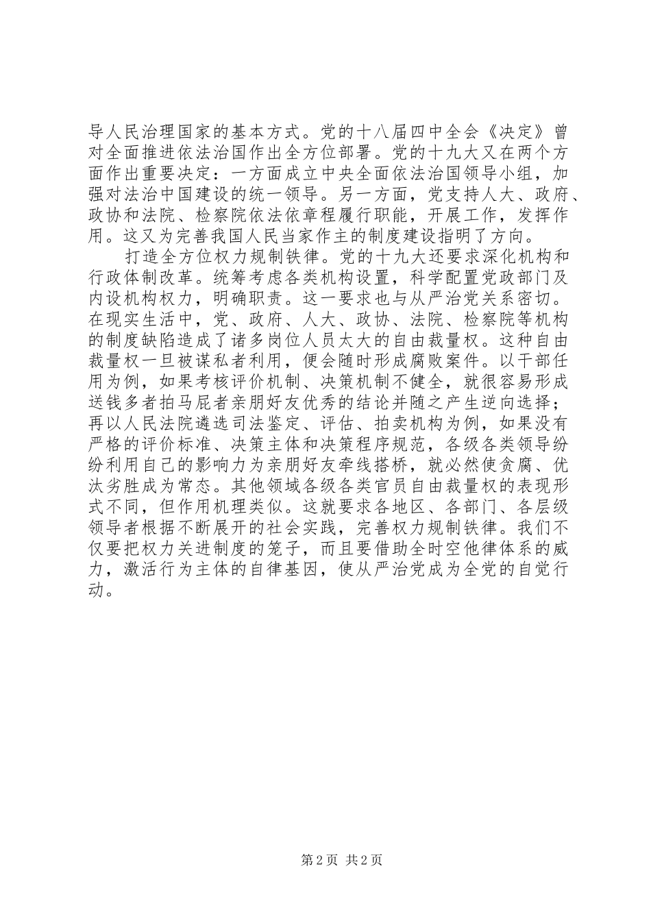 全面从严治党征文：全面从严治党必须不断完善规章制度_第2页