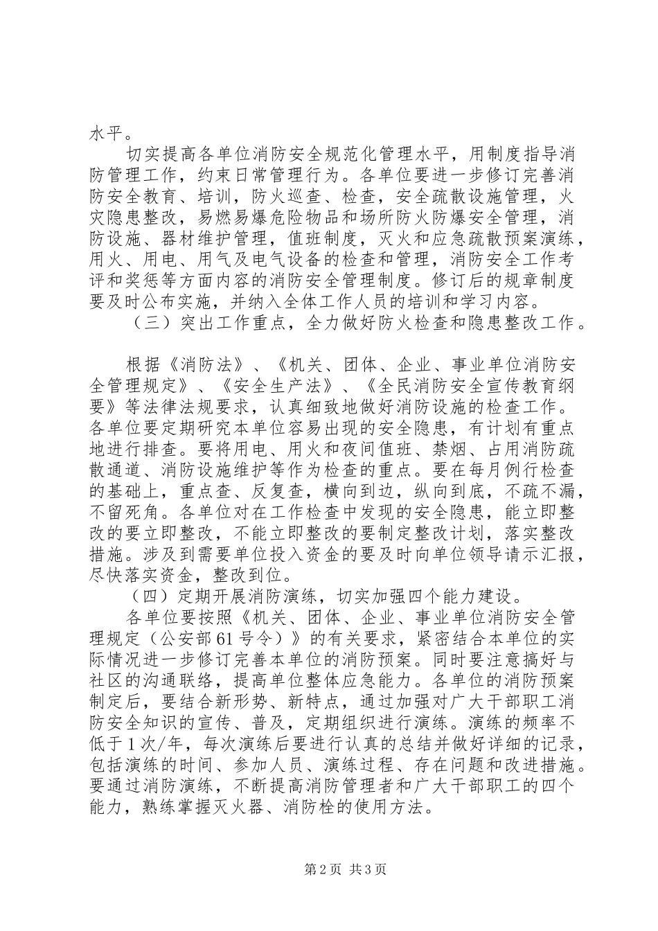 消防安全培训计划_第2页