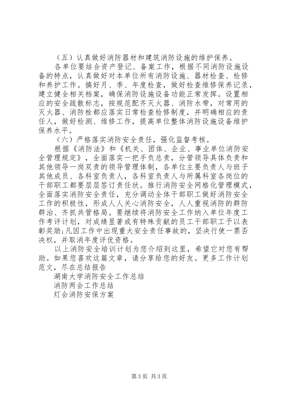 消防安全培训计划_第3页