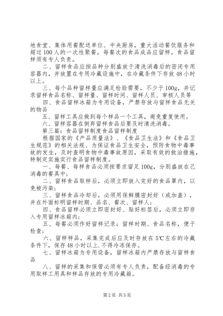 食品留样送检规章制度_第2页