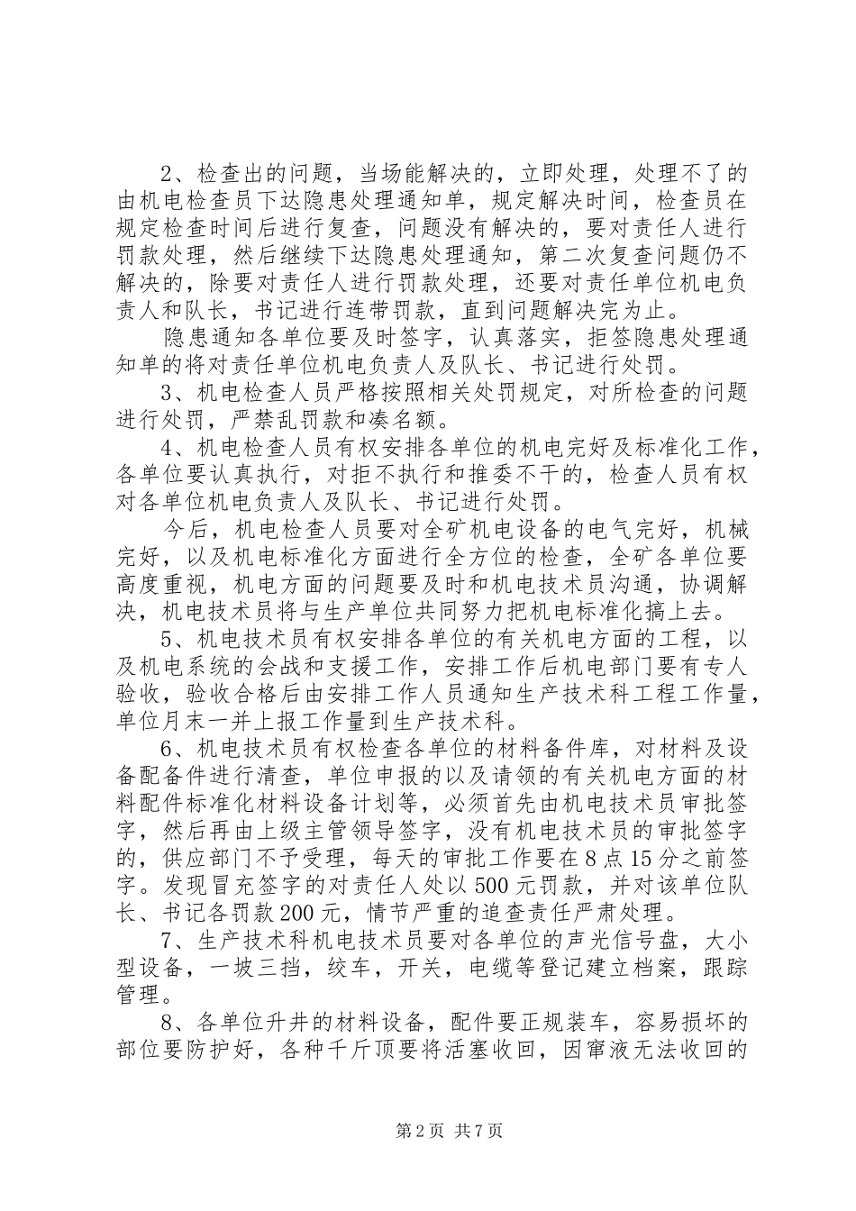 矿井机电设备维护、检修管理规章制度_第2页