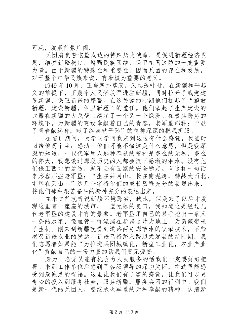 XX年6月份思想汇报 _第2页
