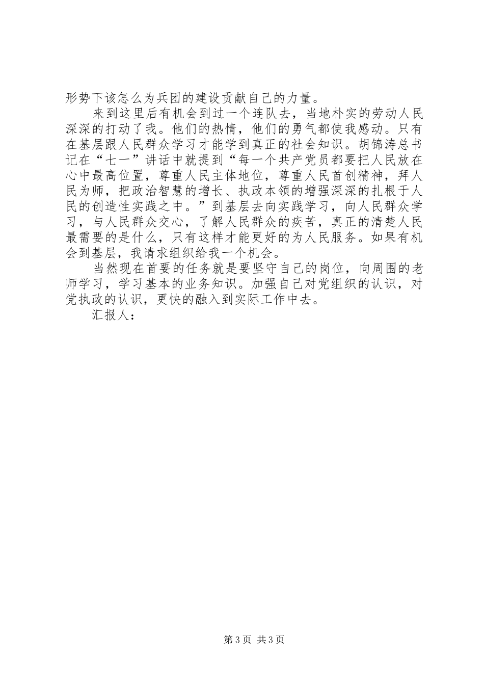 XX年6月份思想汇报 _第3页