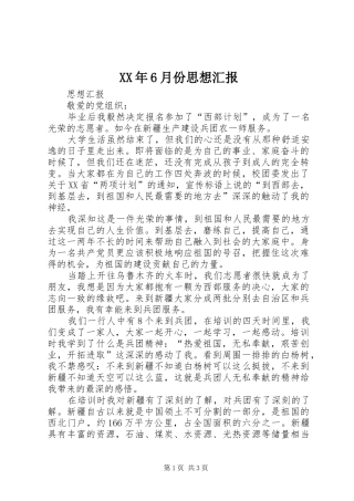 XX年6月份思想汇报 