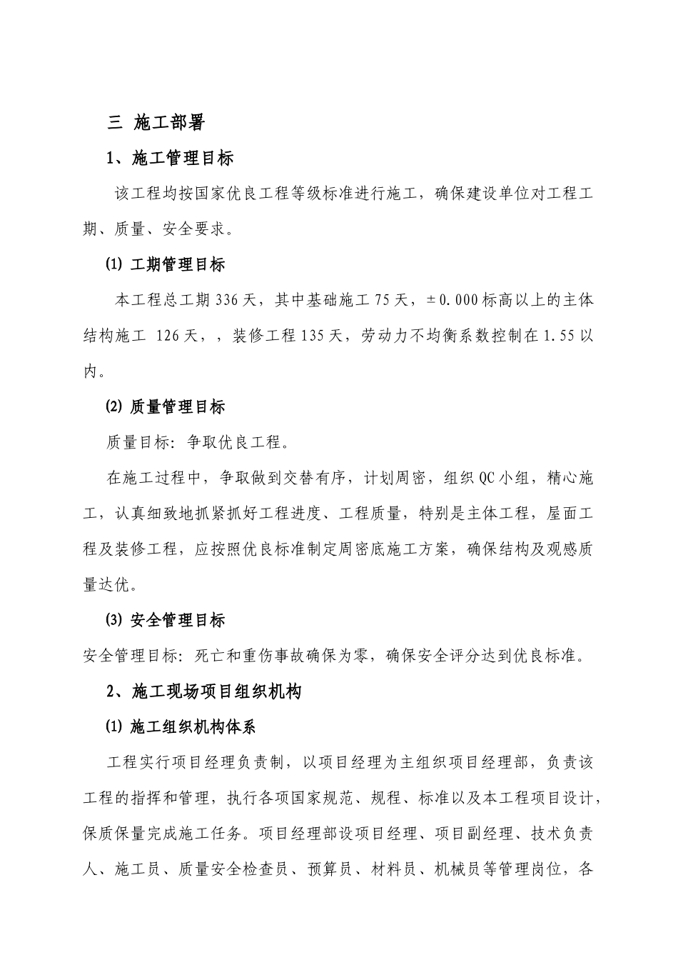 房建工程施工组织设计方案_第3页