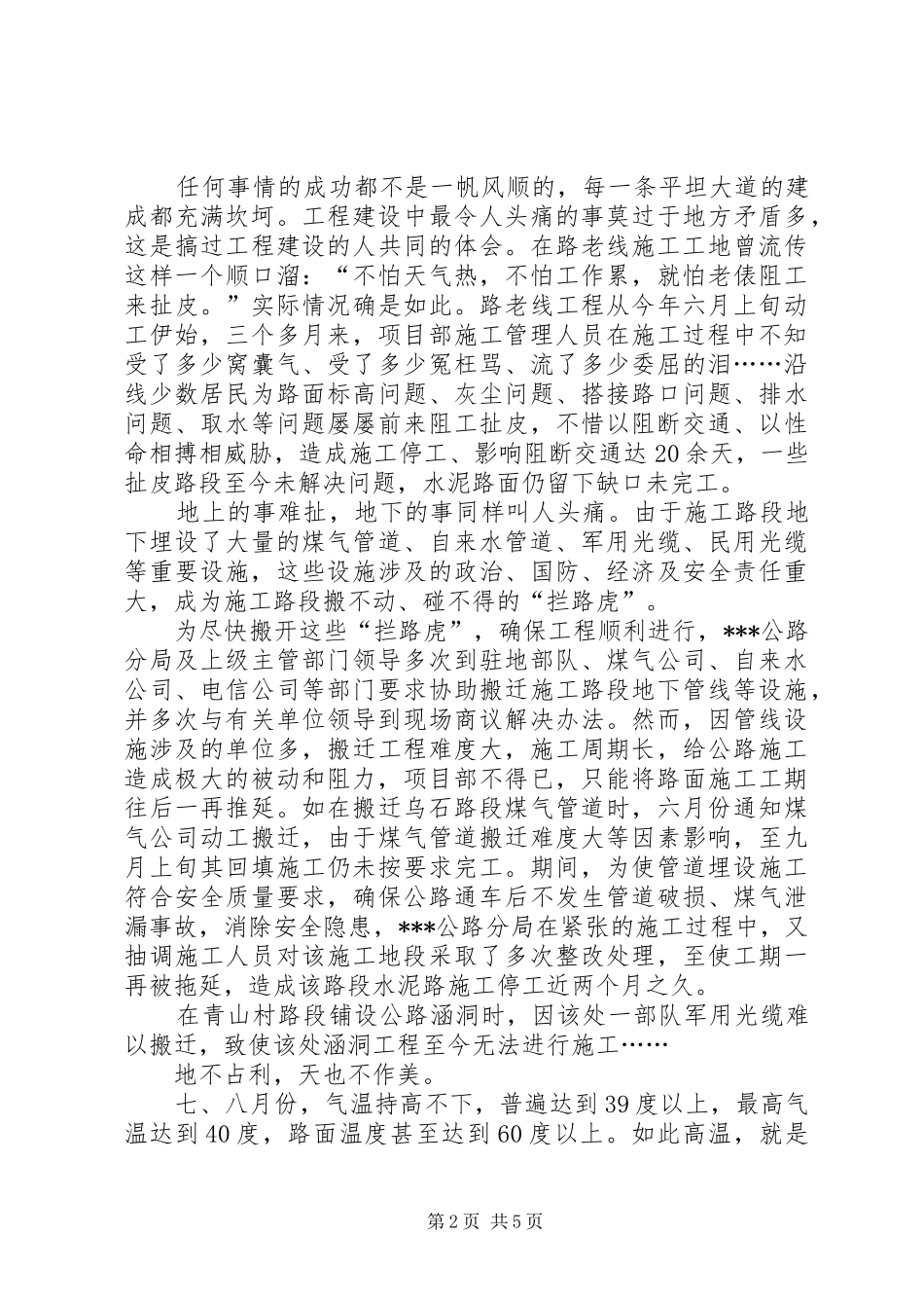 战天斗地筑坦途公路重点工程建设工作汇报 _第2页