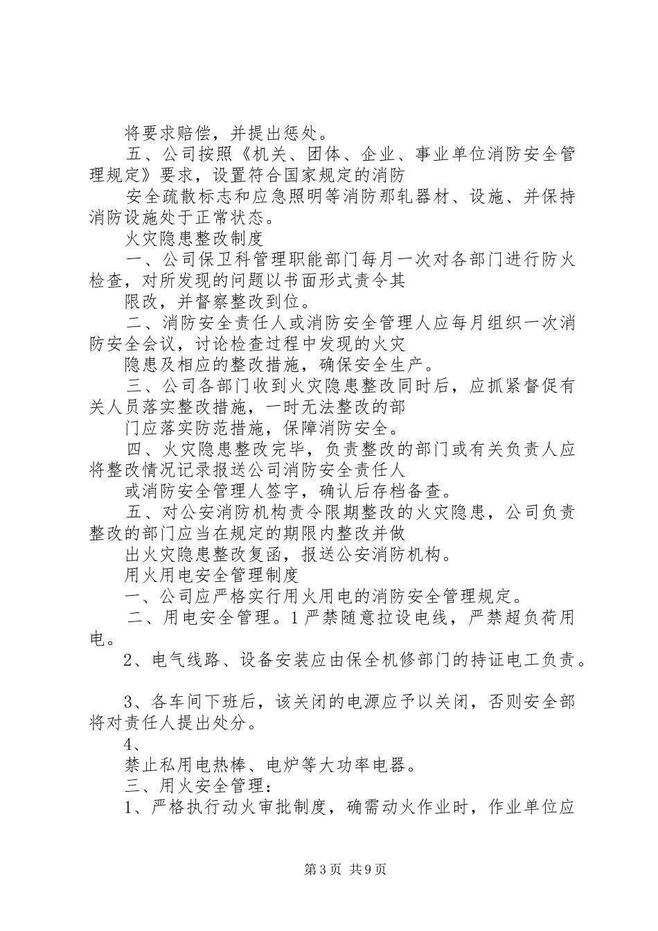 企业消防安全管理规章制度范本 (2)_第3页