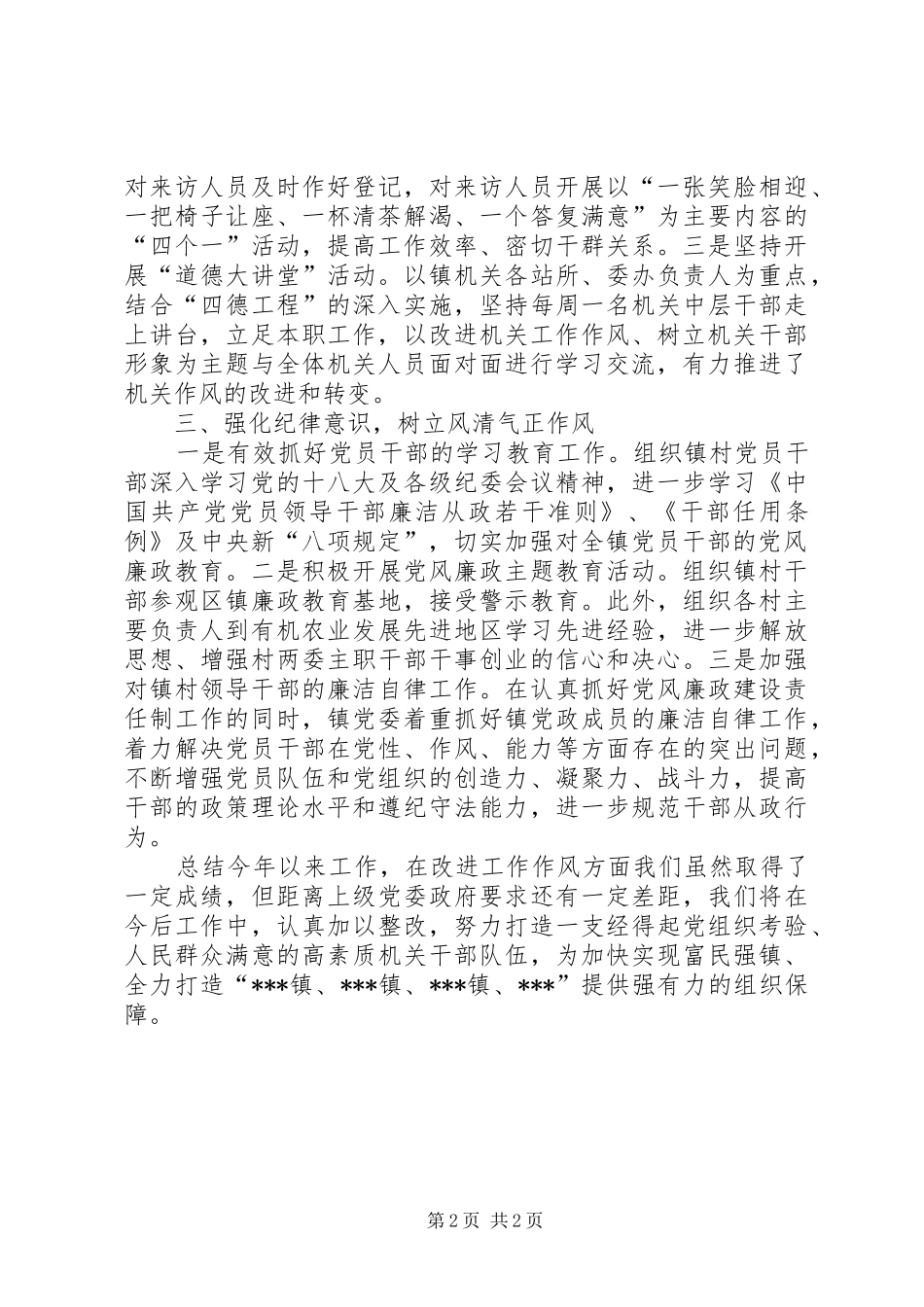 改进作风工作汇报 _第2页