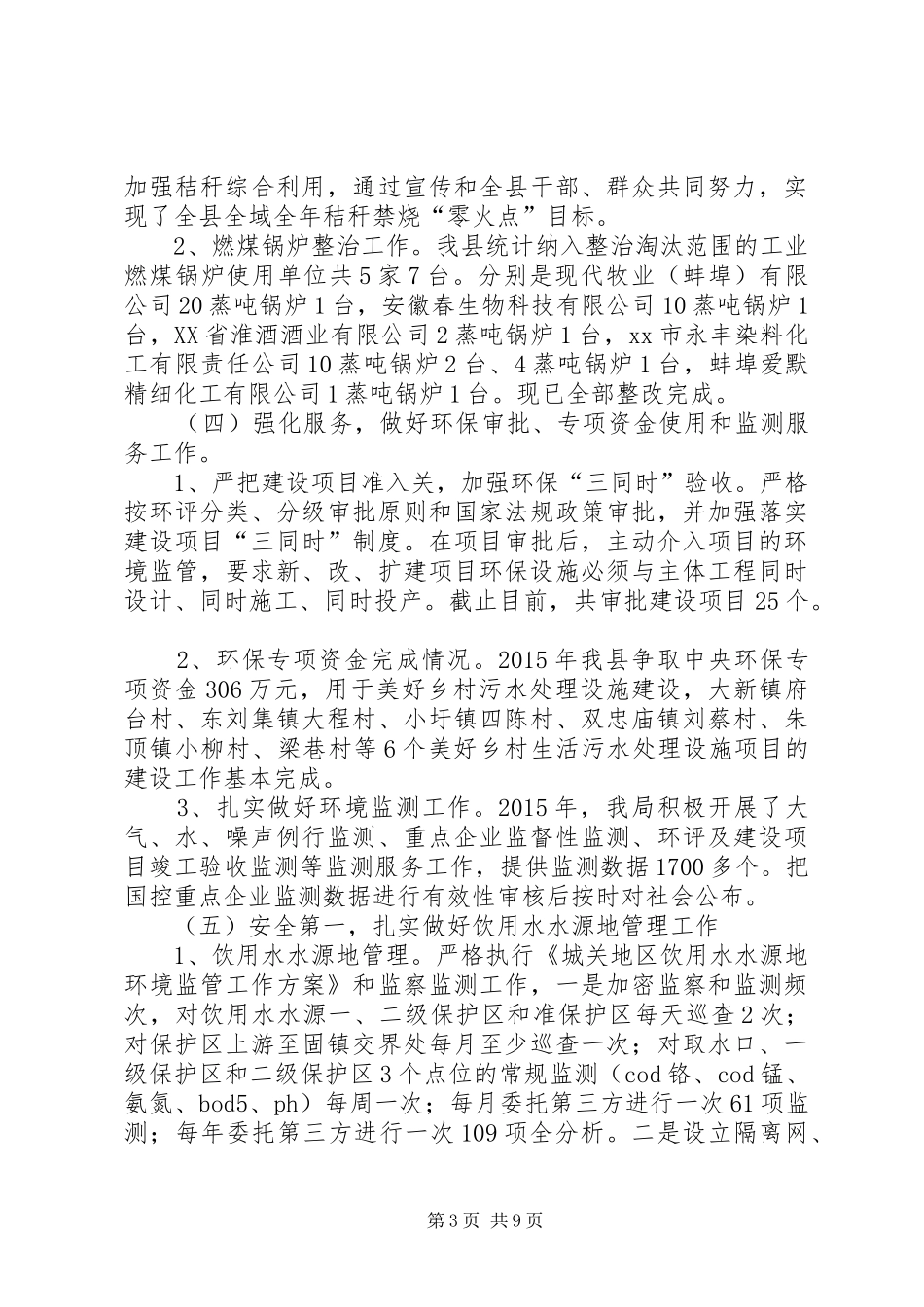 乡镇环保局年度工作总结和工作计划_第3页