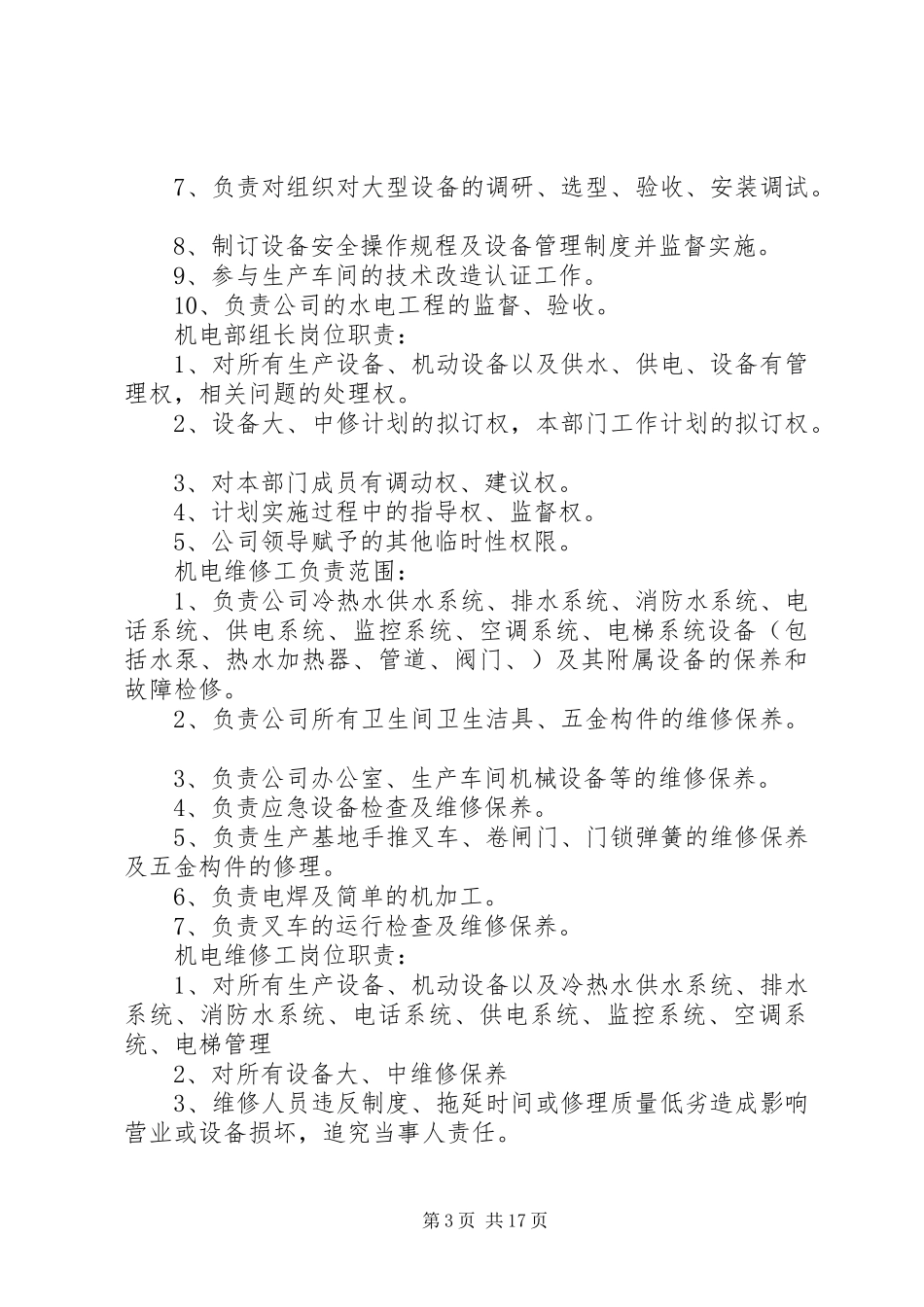 商务部职责要求权限_第3页