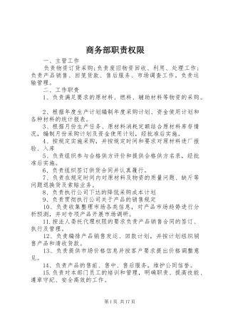 商务部职责要求权限