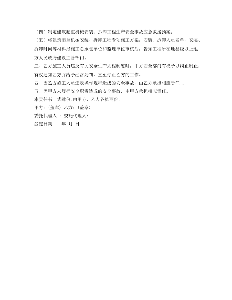 《安全管理文档》之起重机械安装安全协议 _第2页