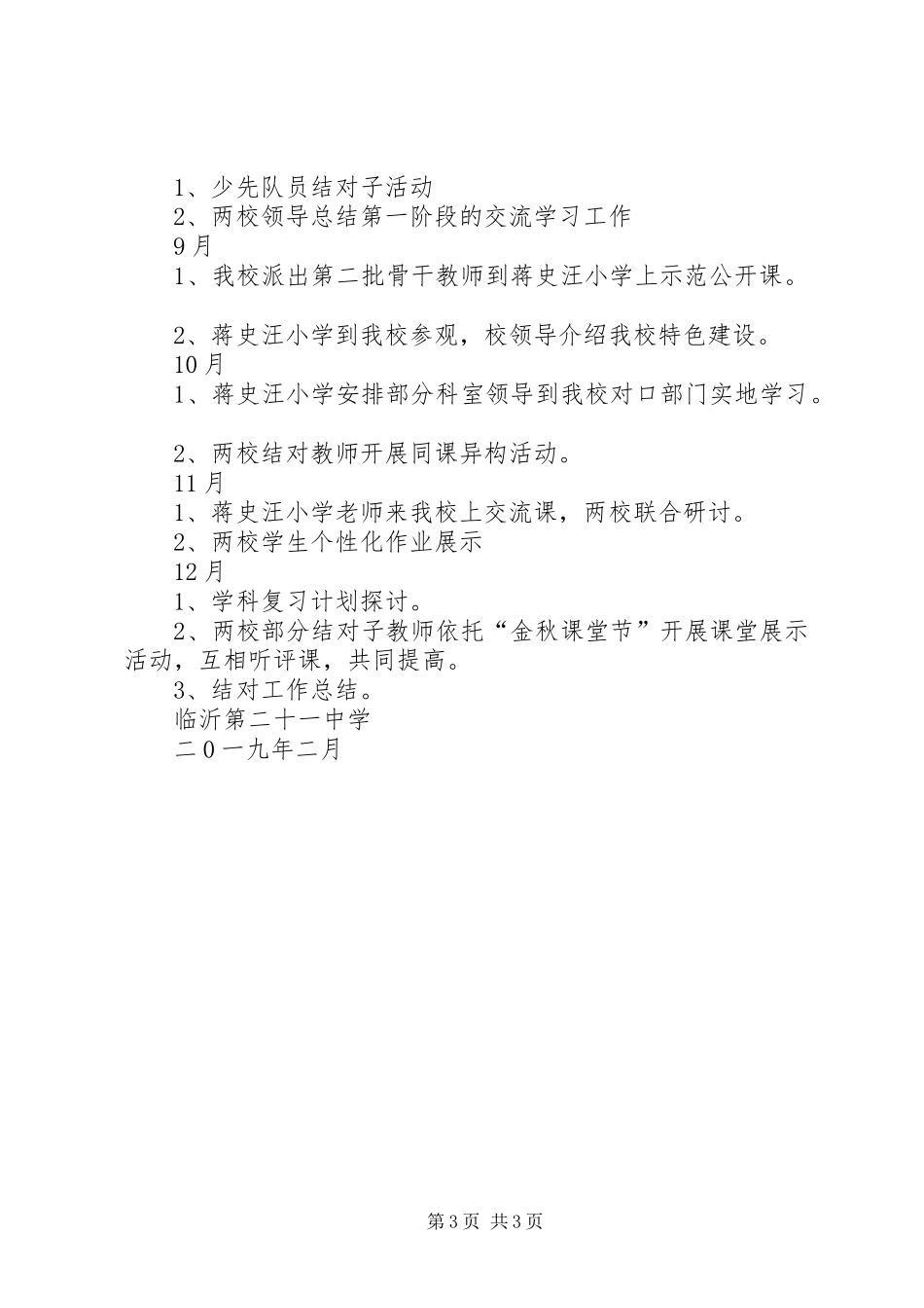 学校共同体结对帮扶计划_第3页
