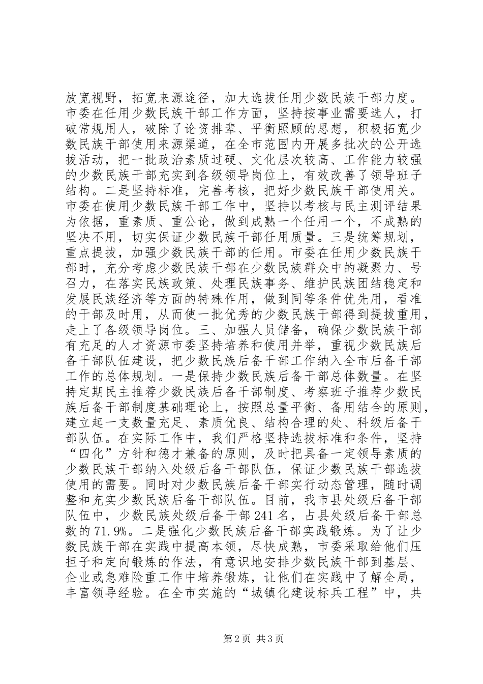 培养选拔少数民族干部工作情况自查报告 _第2页