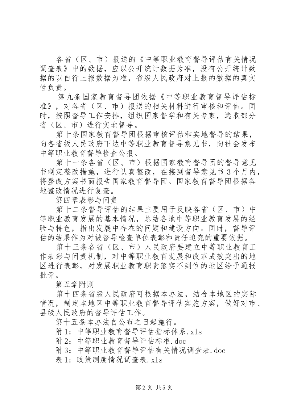 国家教育督导报告：关注中等职业教育 _第2页