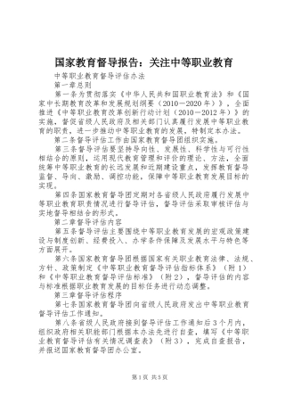国家教育督导报告：关注中等职业教育 
