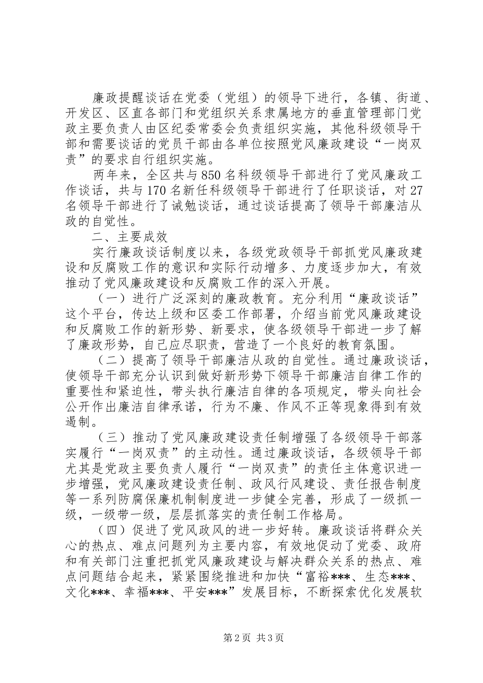 廉政谈话工作情况汇报 _第2页