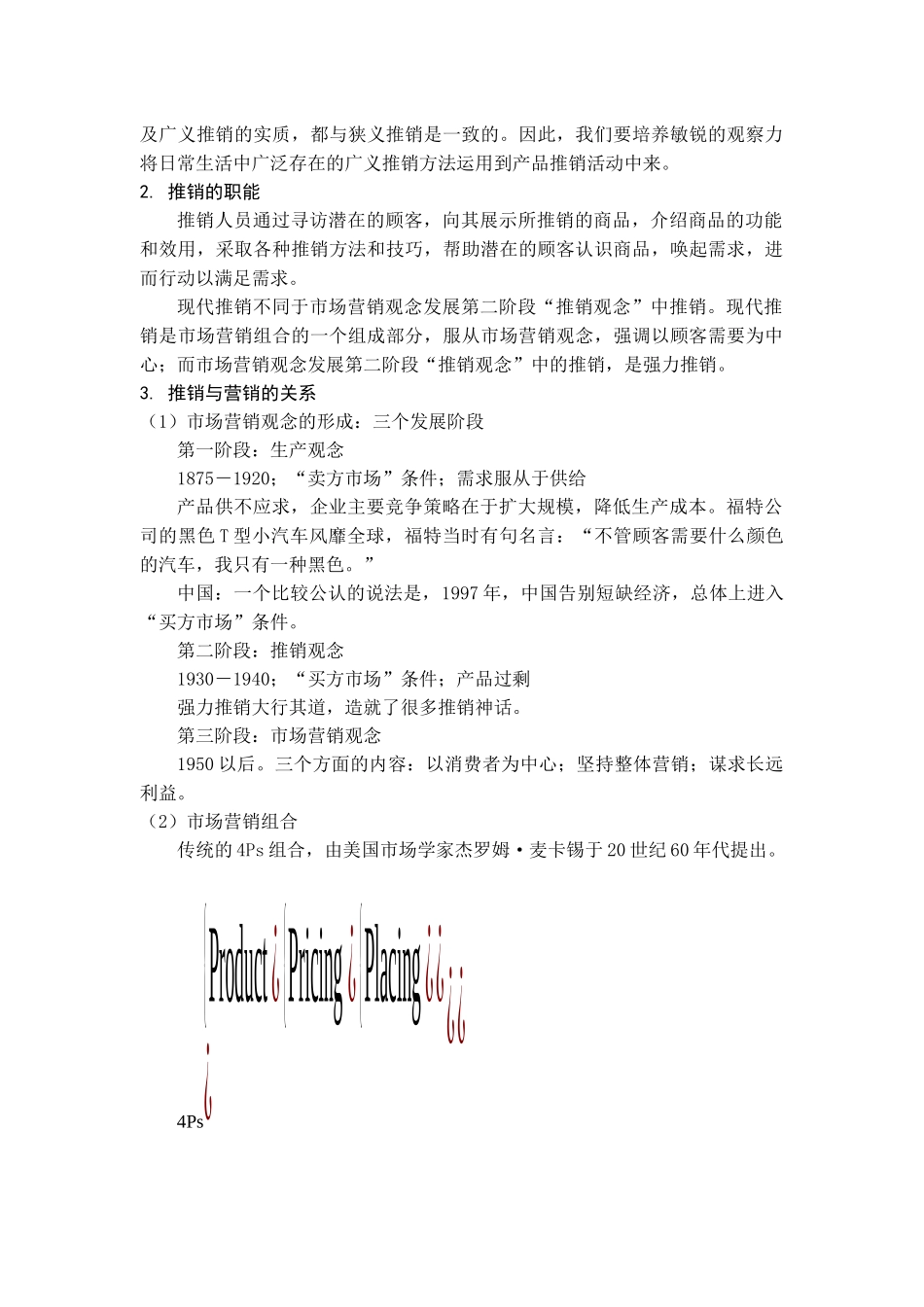 《推销理论与技巧》教案( 121)_第3页