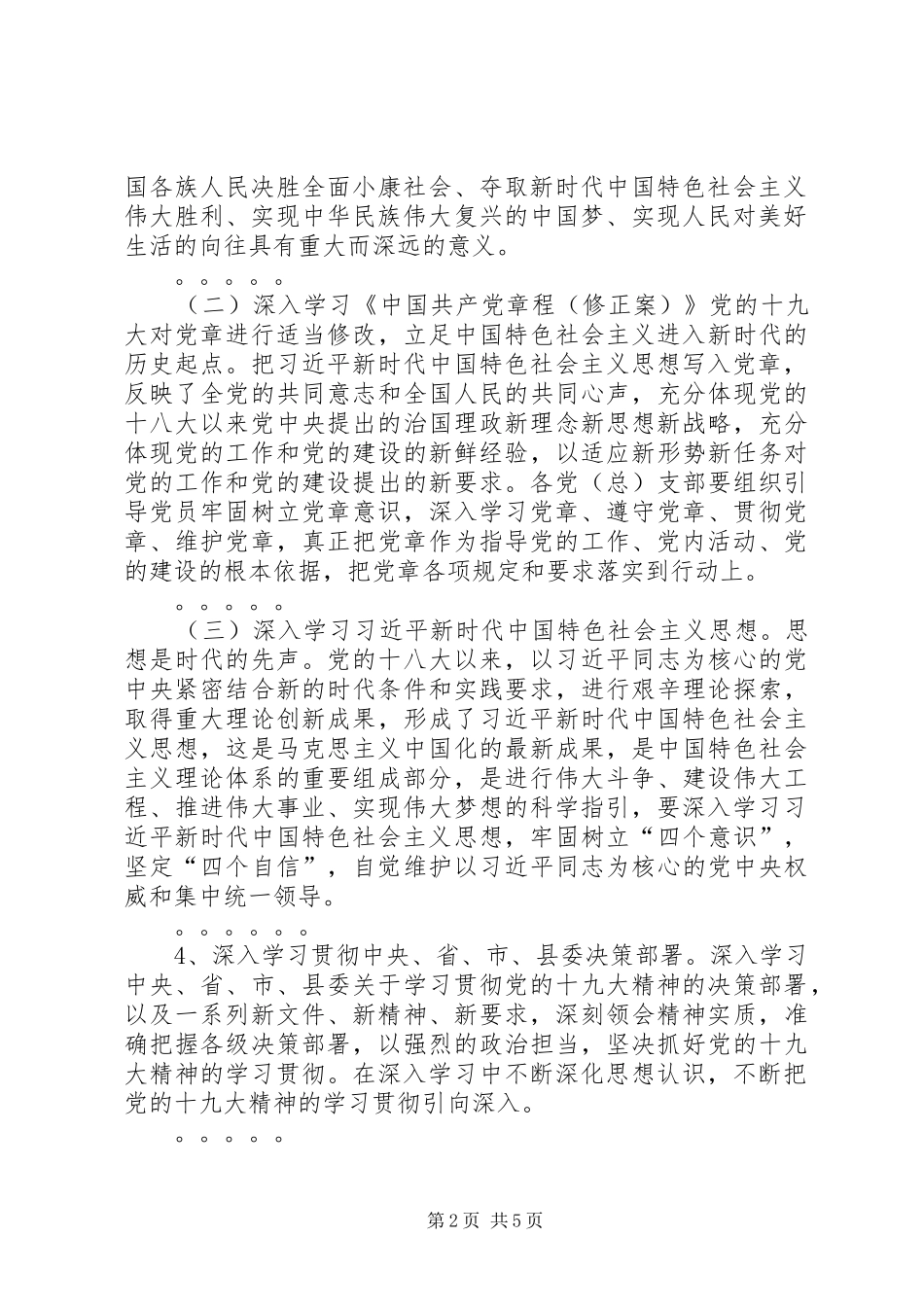 学习宣传贯彻党的十九大精神工作方案和计划_第2页